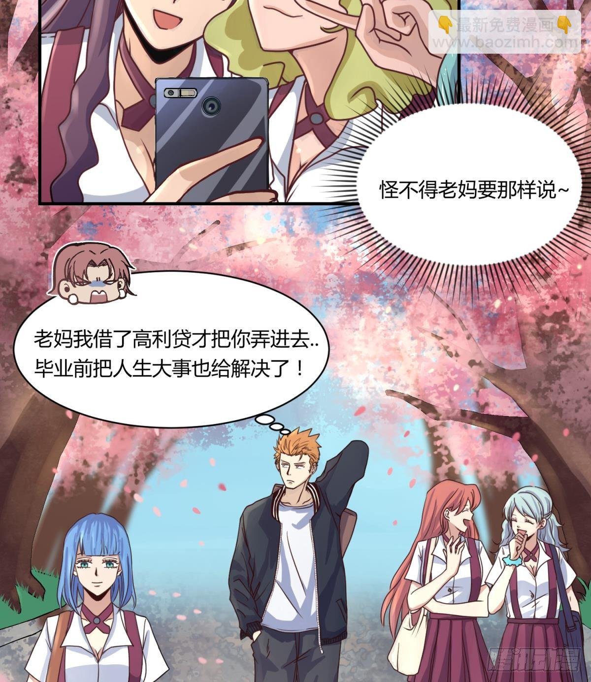 第2话 草莓小内内