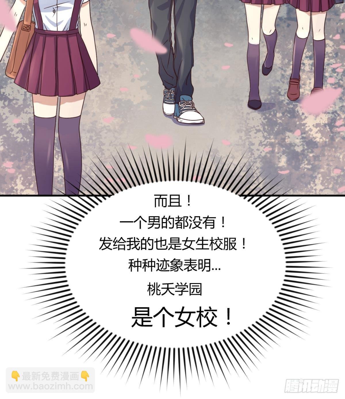 第2话 草莓小内内