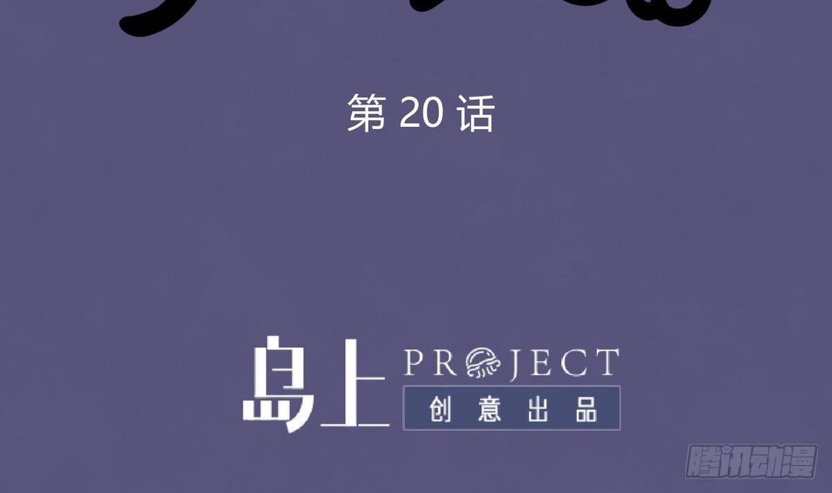 第20话 壁咚！咚！咚！咚！
