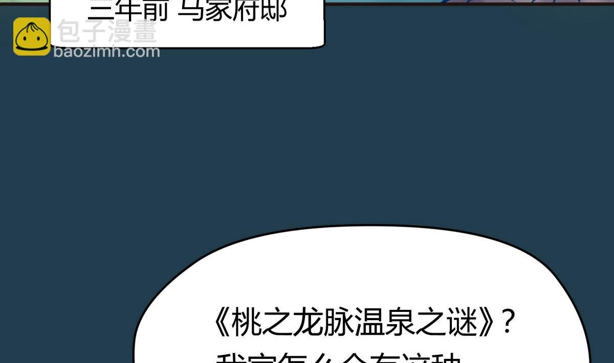 第27话之后 小剧场桃花印之谜
