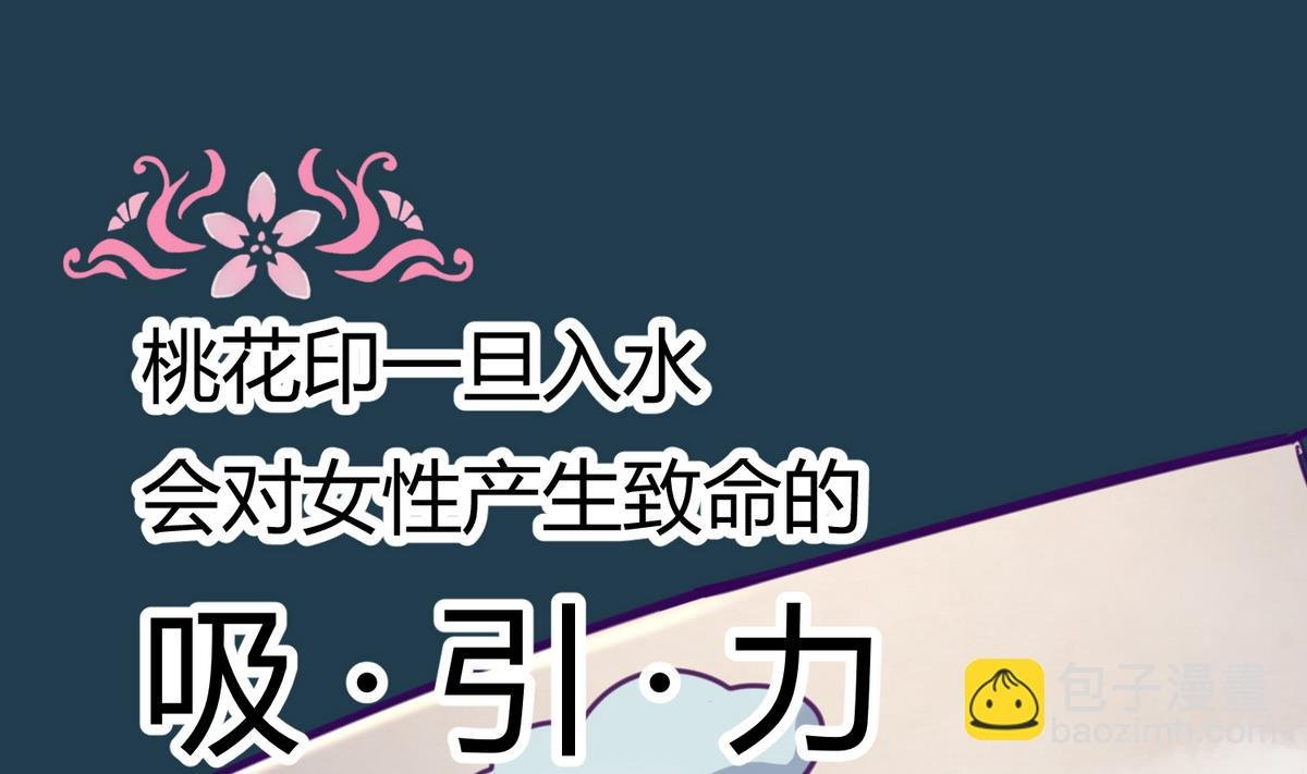 第27话之后 小剧场桃花印之谜