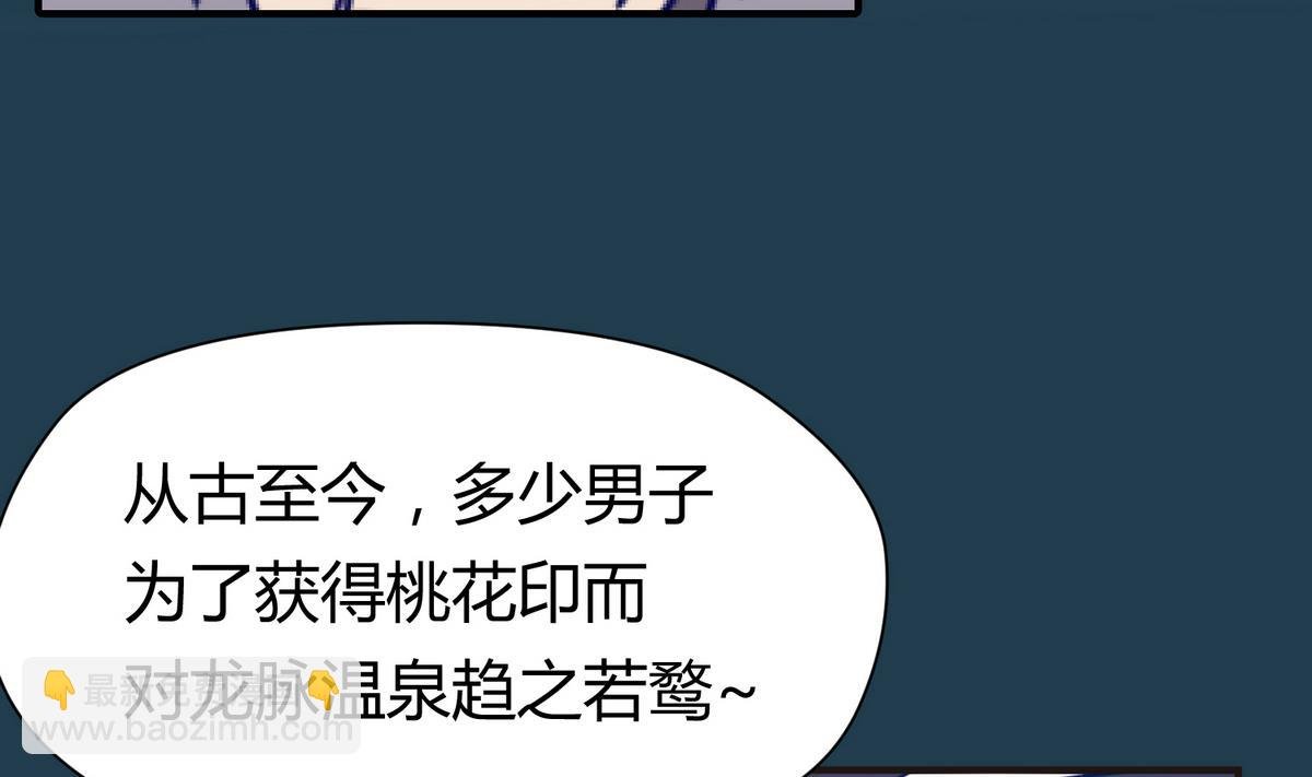 第27话之后 小剧场桃花印之谜
