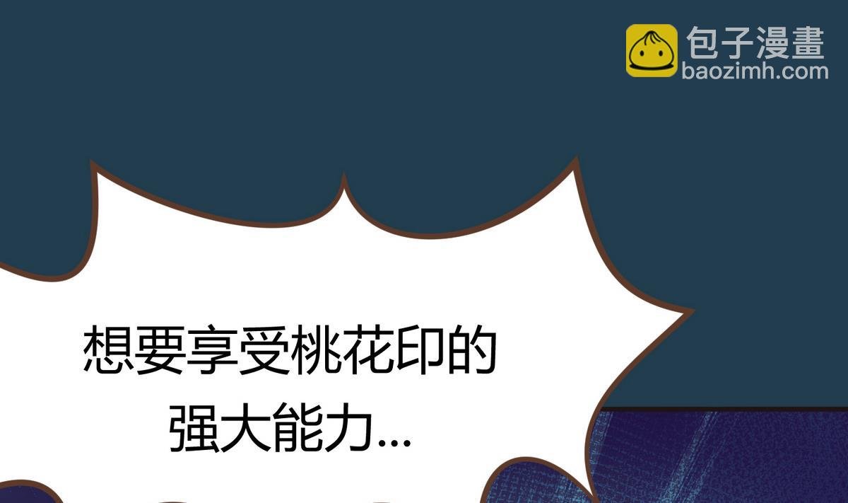 第27话之后 小剧场桃花印之谜