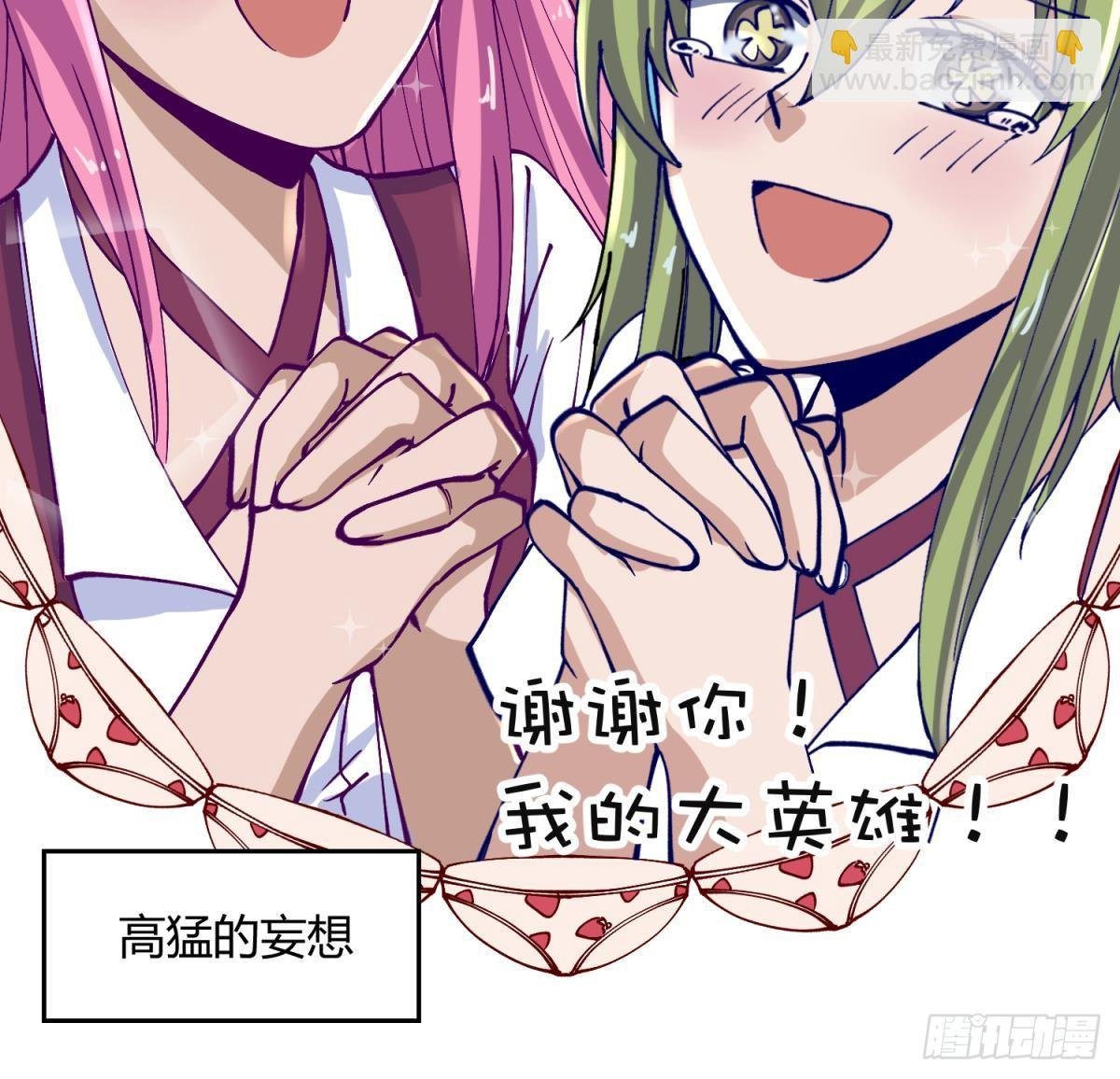 第3话 这是妹子的大腿？