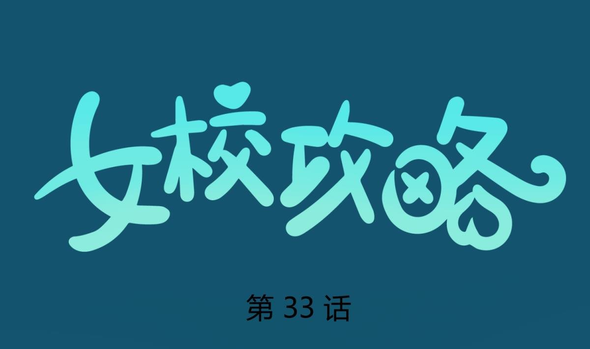 第33话 诡异的房间