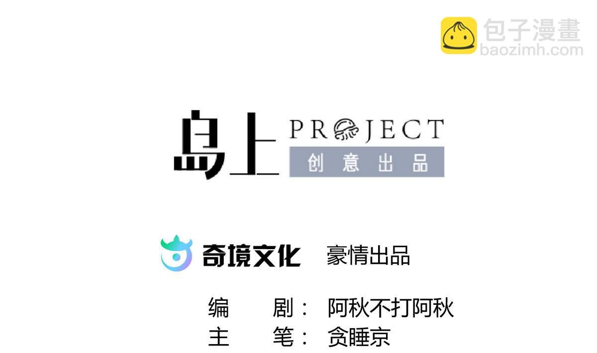 第34话 牙白的姿势