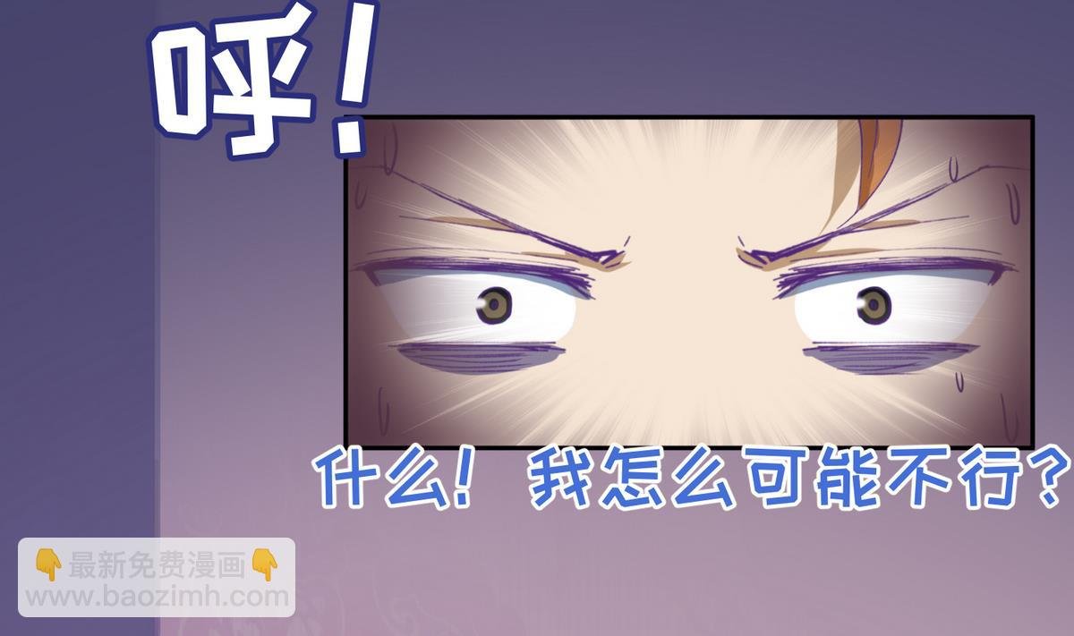 第36话 谁说我不行