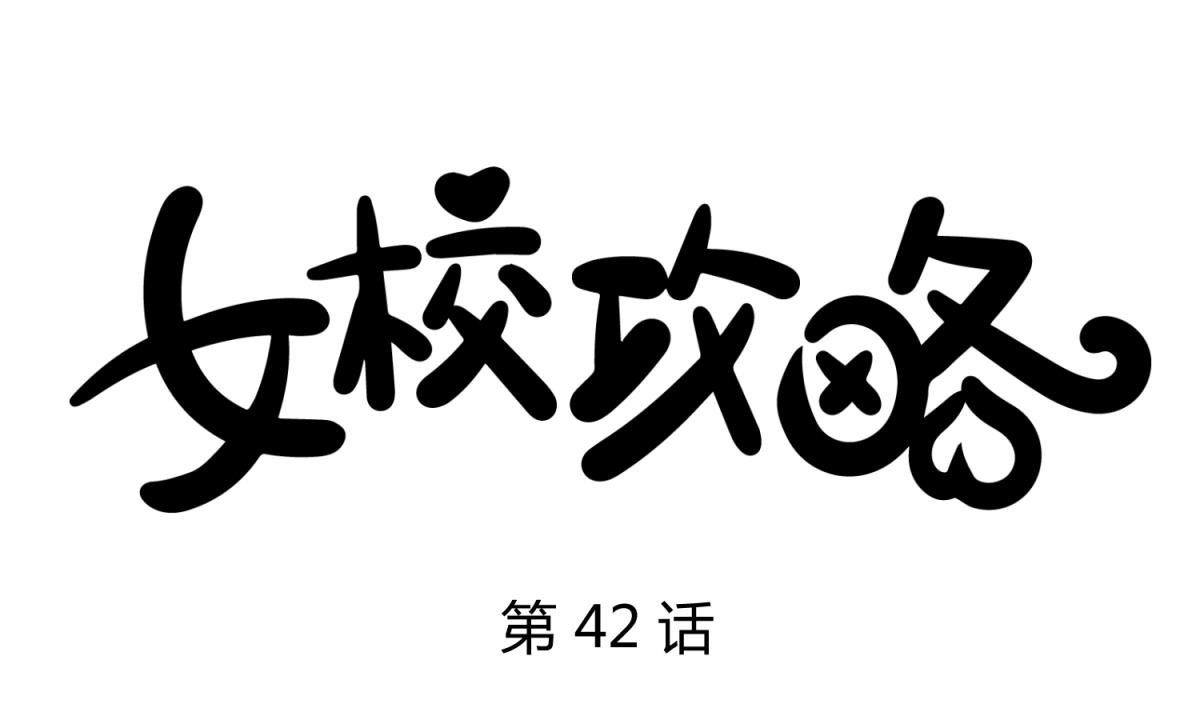 第42话 新世界的大门