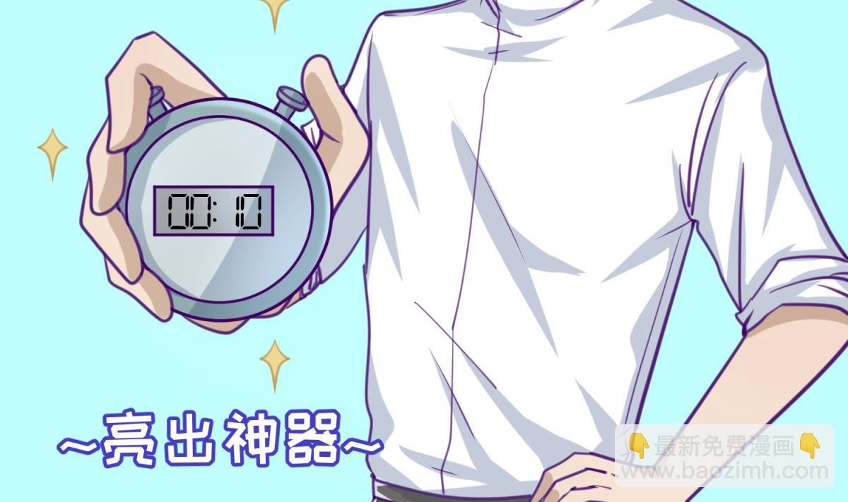 第43话 坚持十秒