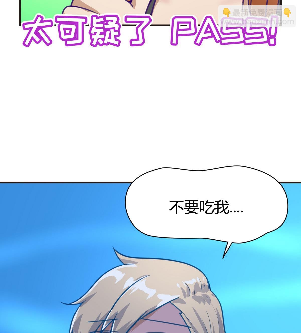 第47话 鲜嫩多汁