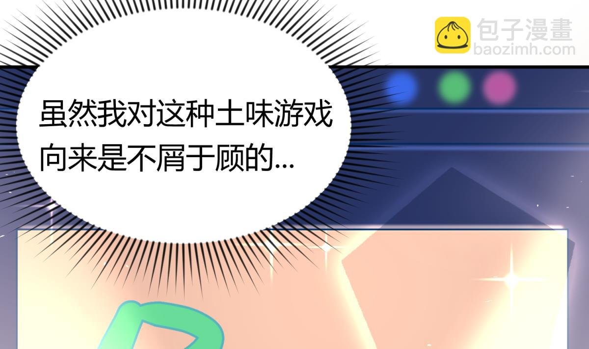 第55话 土味游戏开始了