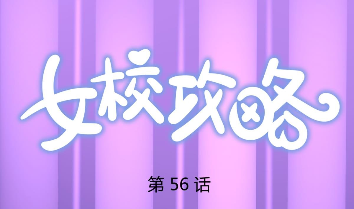 第56话 落地成球