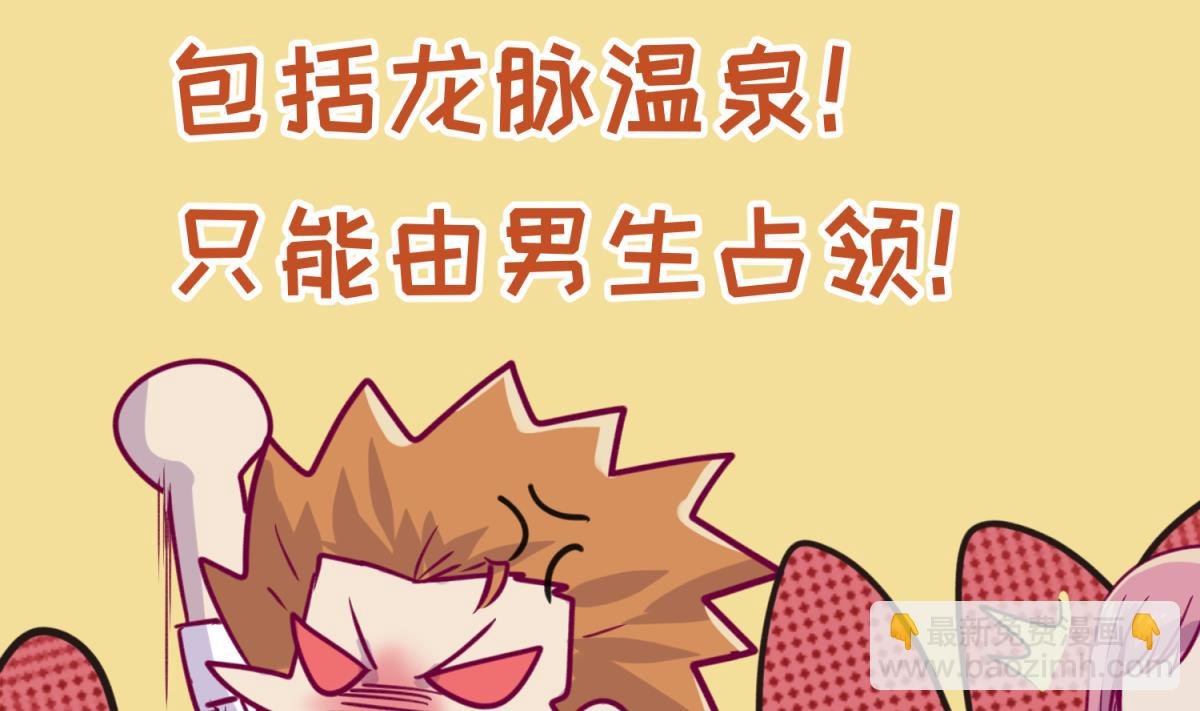 第63话 温泉炖肉
