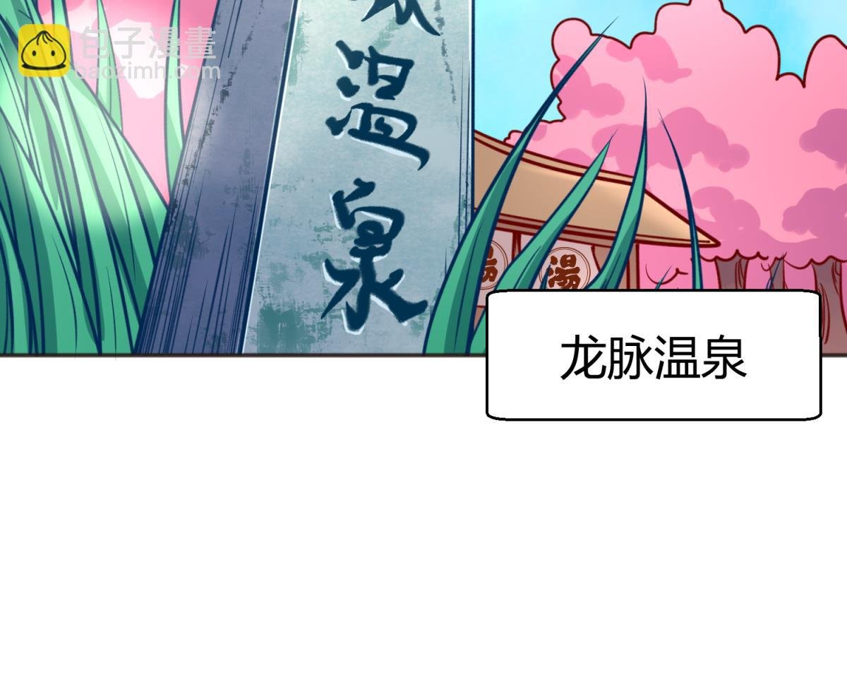 第63话 温泉炖肉