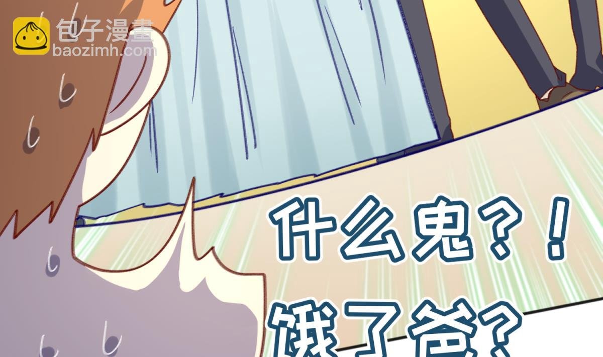 第68话 饿了爸来了