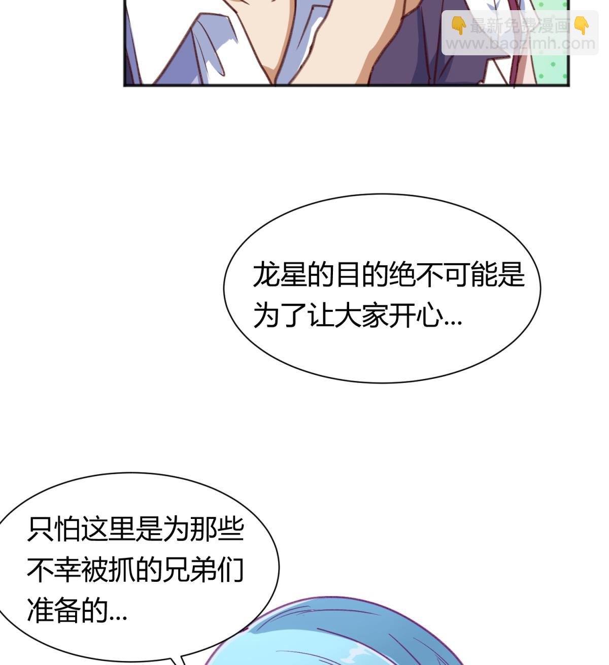 第73话 龙星的恶意