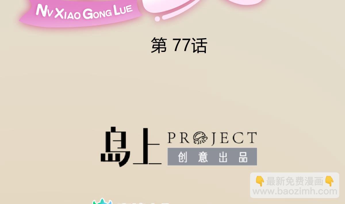 第77话 同归于尽？！