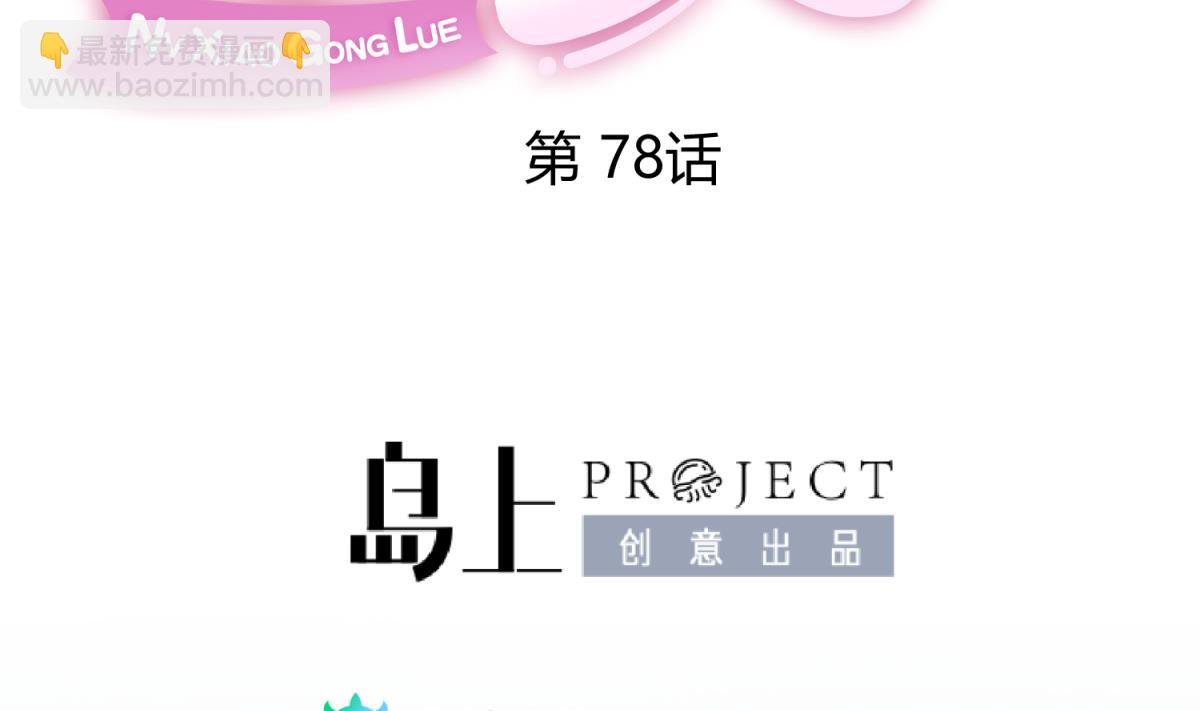 第78话 年度大戏即将开演！