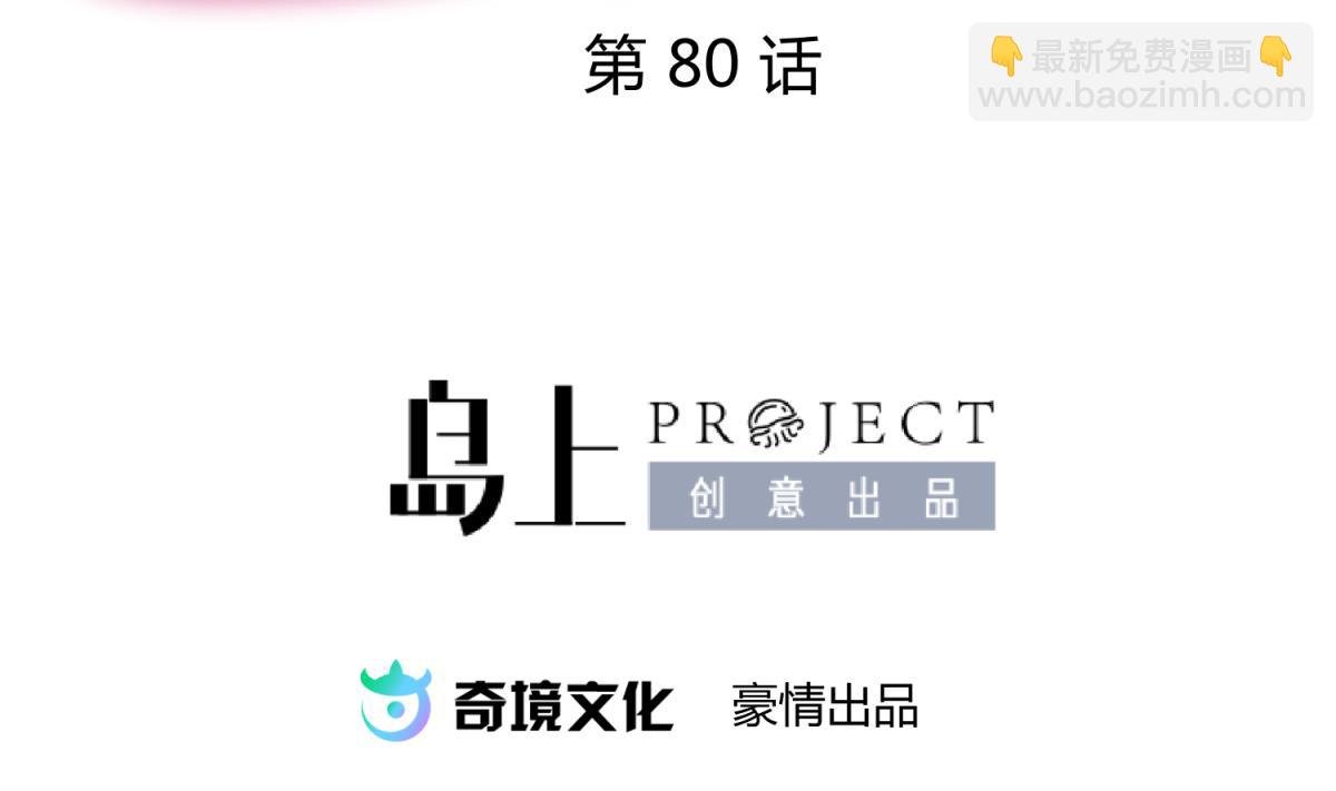 第80话 好白菜和龙星都