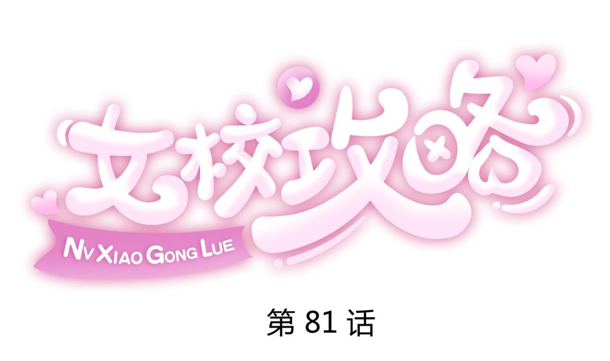 第81话 做人？还是做动物？