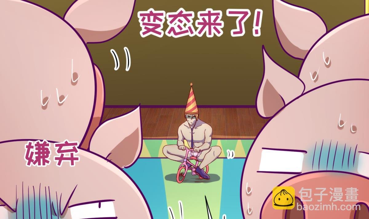 第81话 做人？还是做动物？