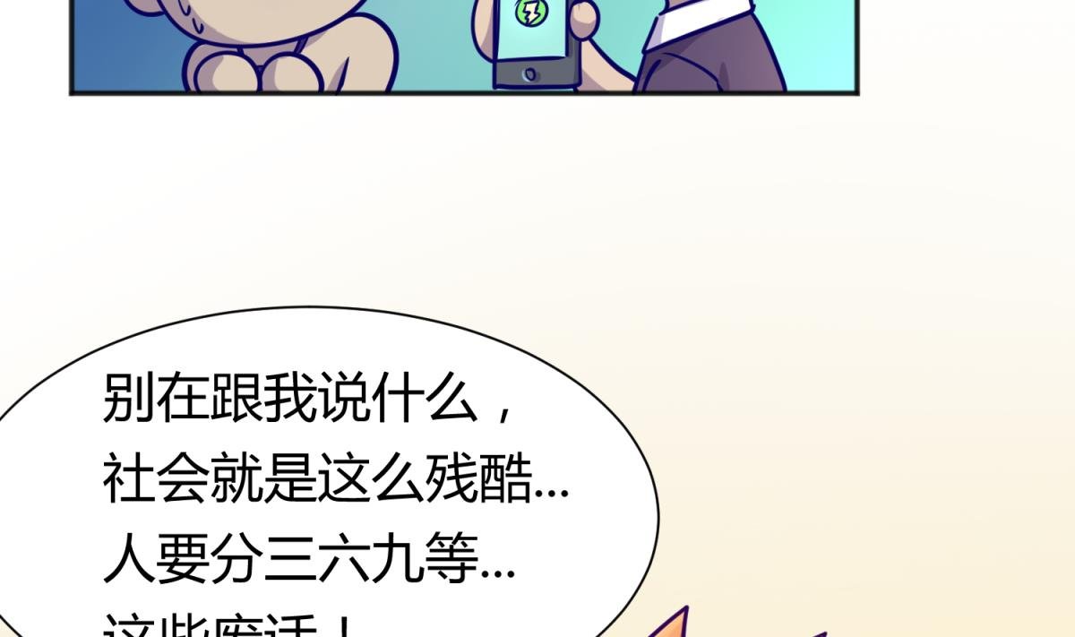 第81话 做人？还是做动物？