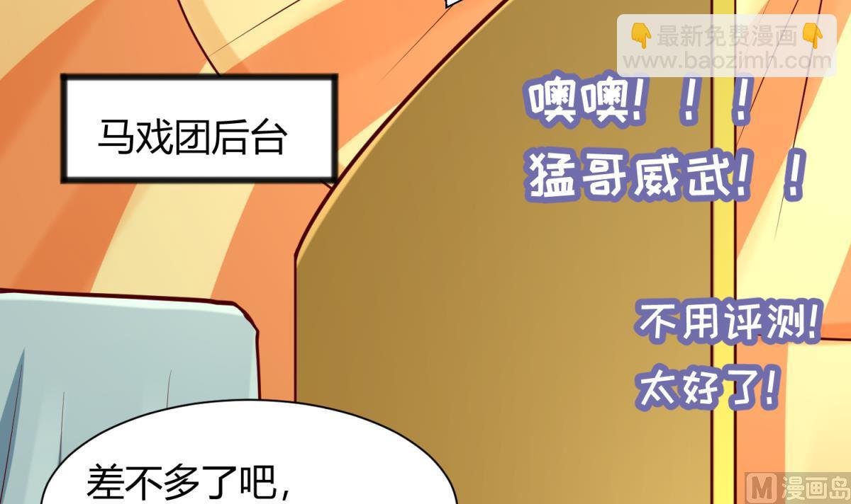 第81话 做人？还是做动物？