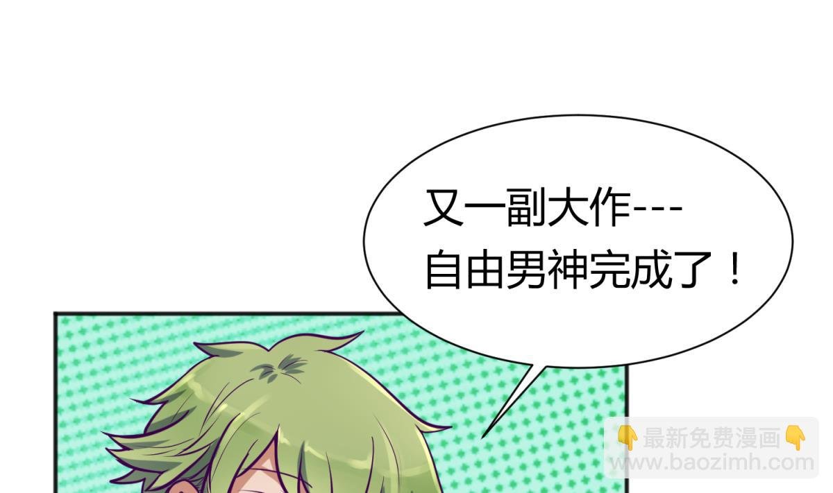 第82话 自由男神