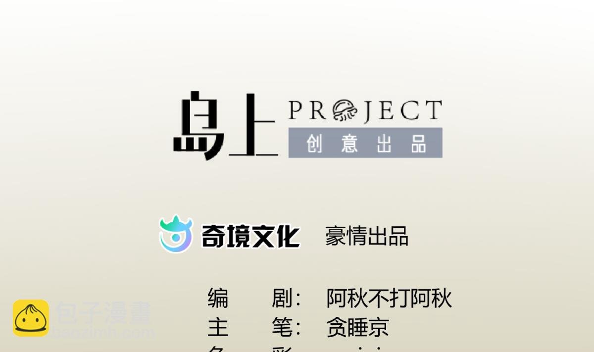 第84话 猛哥犯罪了？