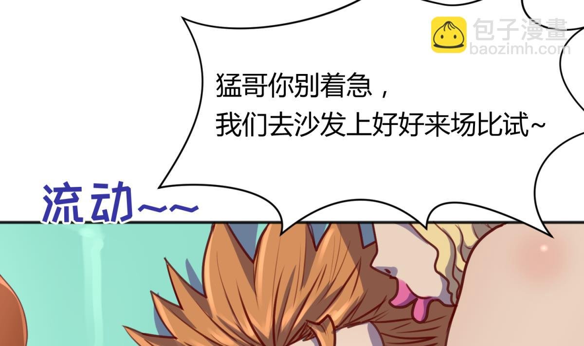 第84话 猛哥犯罪了？
