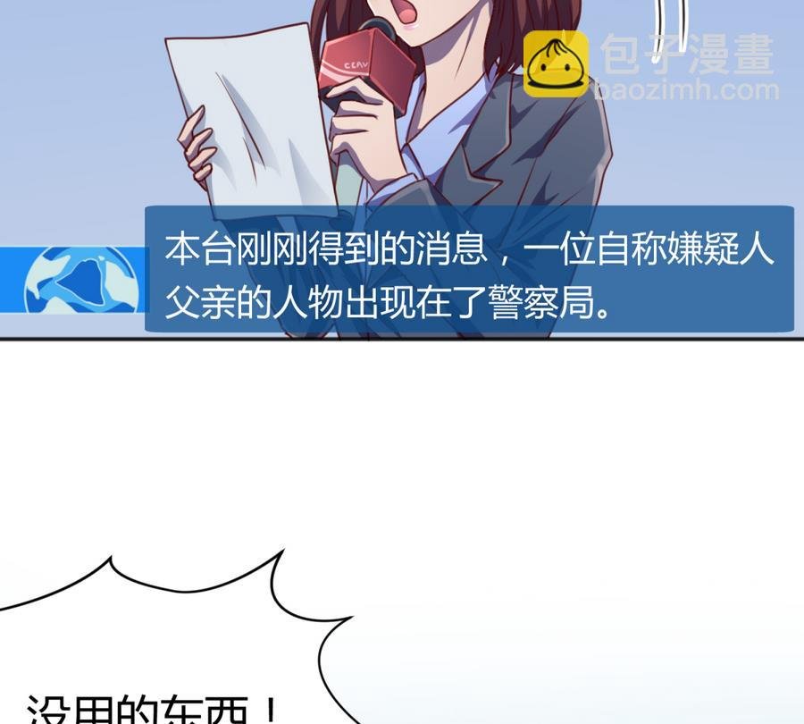 第86话 高猛竟然有爹？