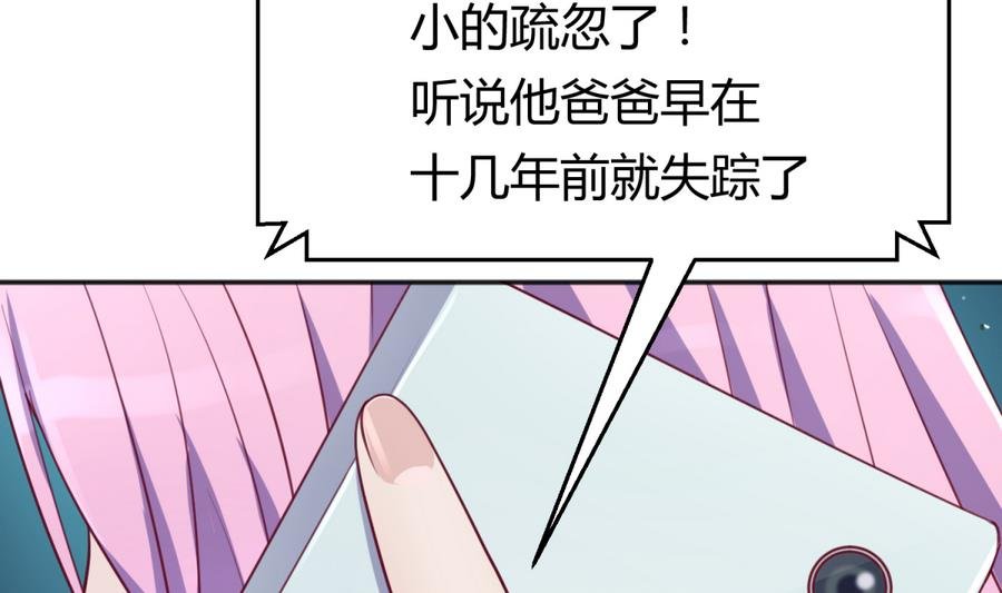 第86话 高猛竟然有爹？