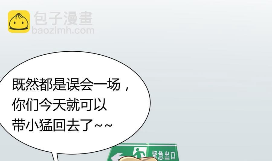 第86话 高猛竟然有爹？