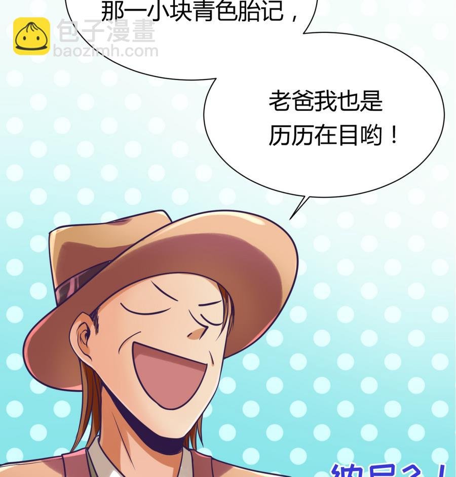 第87话 认亲？！