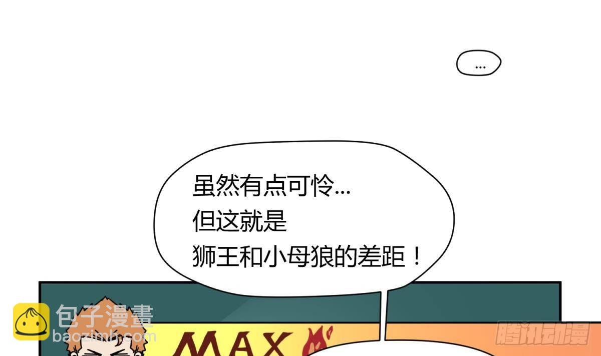 第9话 小母狼的战斗力