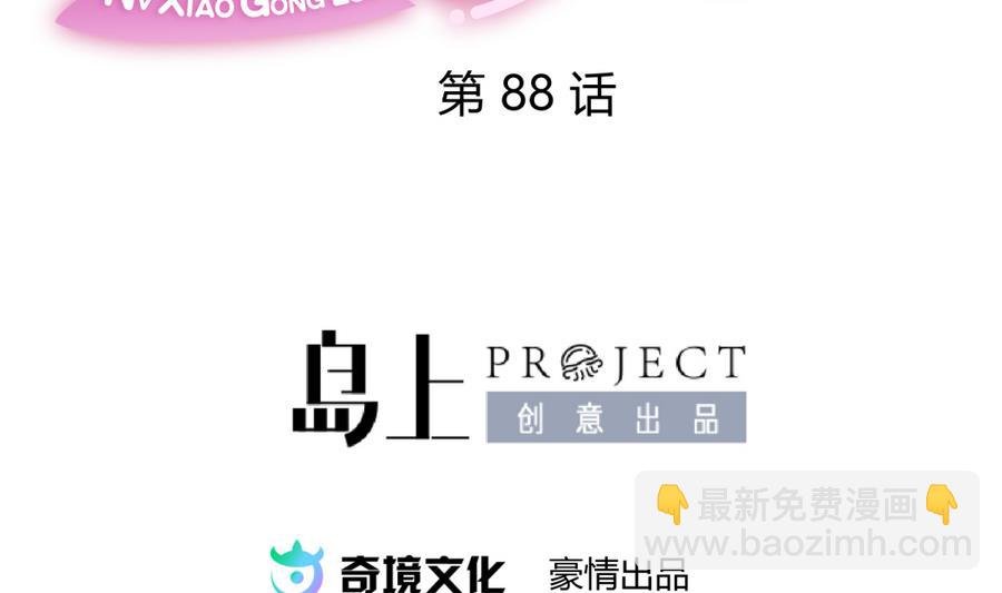 第88话 好桃花！烂桃花！