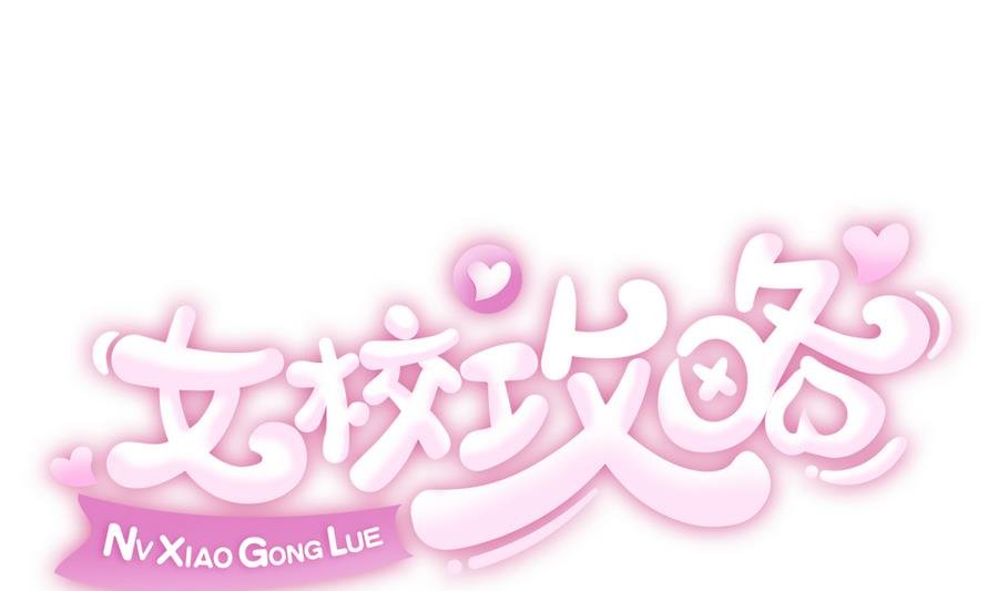 第89话 凭实力单身