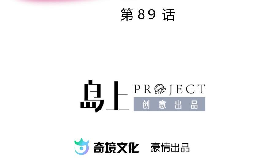 第89话 凭实力单身