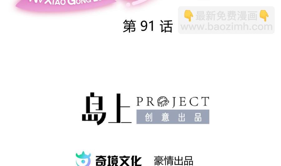 第91话 龙鹿修罗场！
