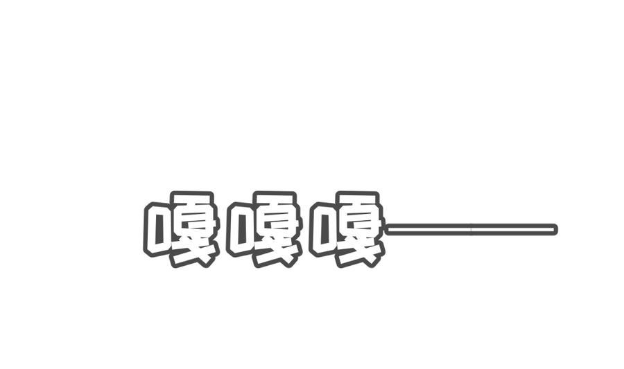第92话 三人行必有我妻