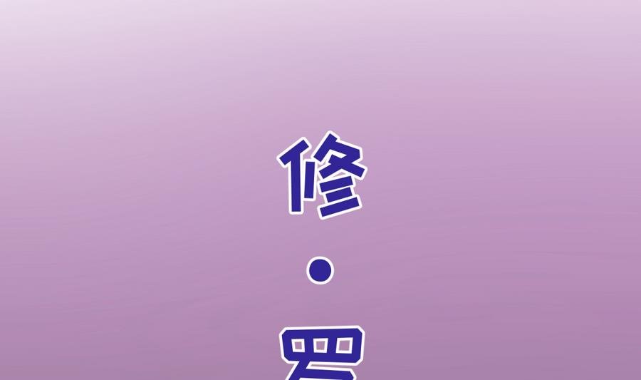 第92话 三人行必有我妻