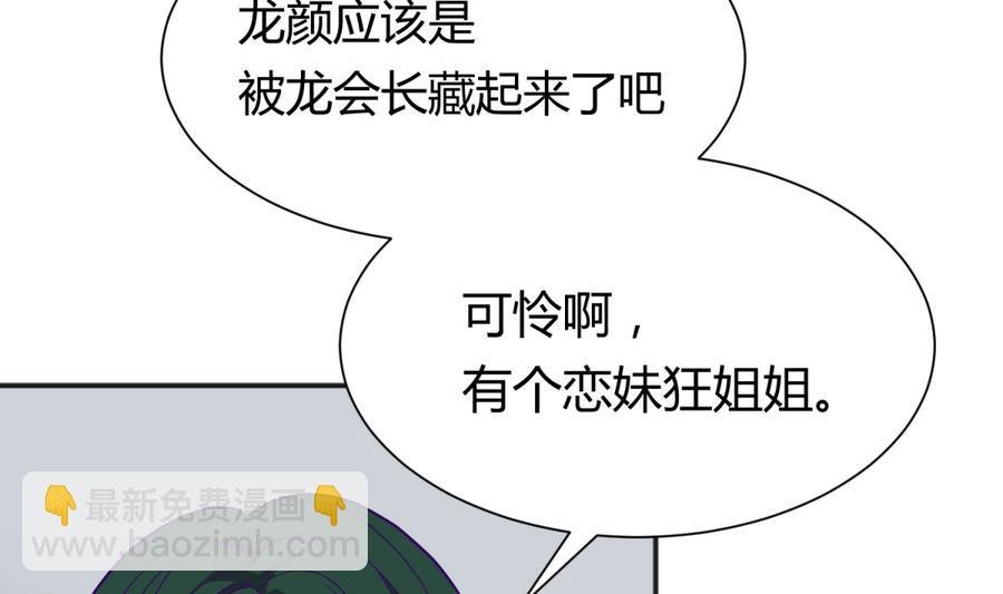 第94话 暴走的告白