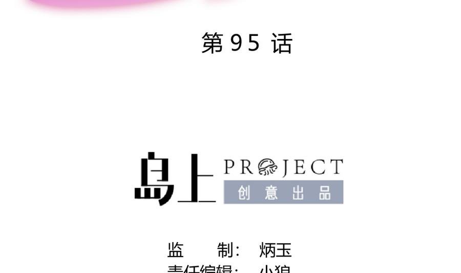 第95话 危险的入侵者