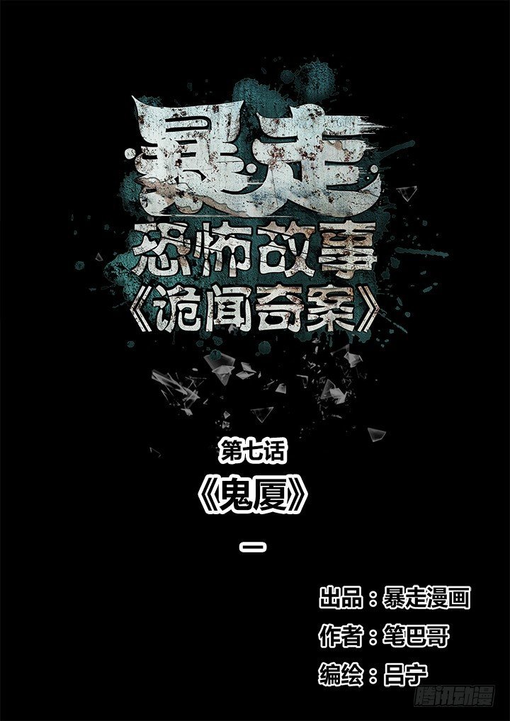 鬼厦其一