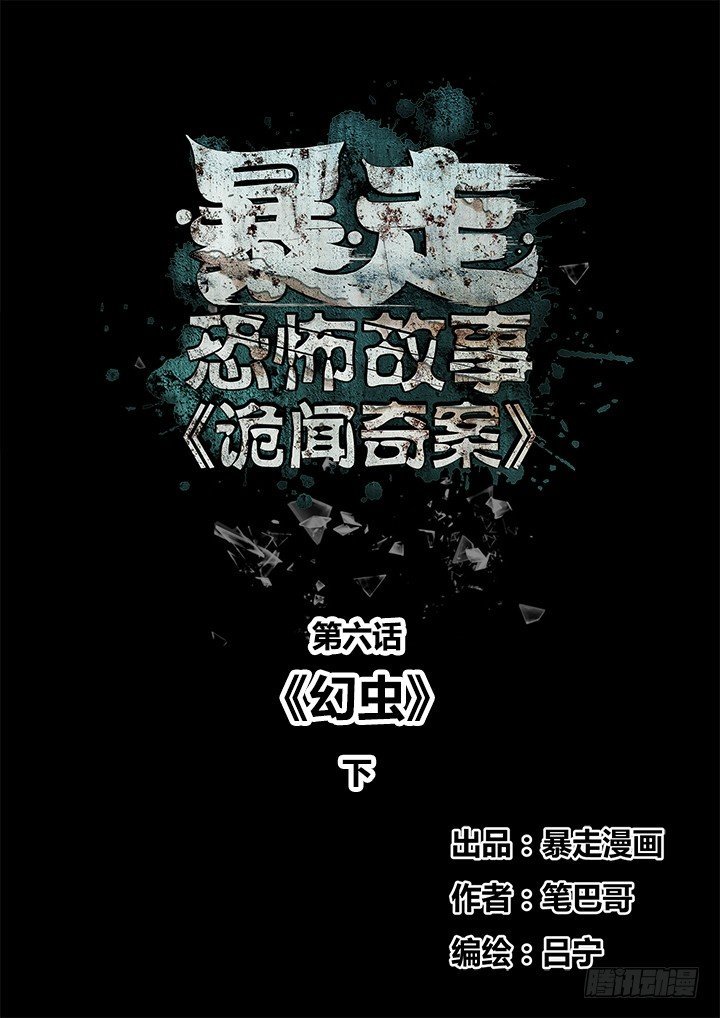 幻虫下