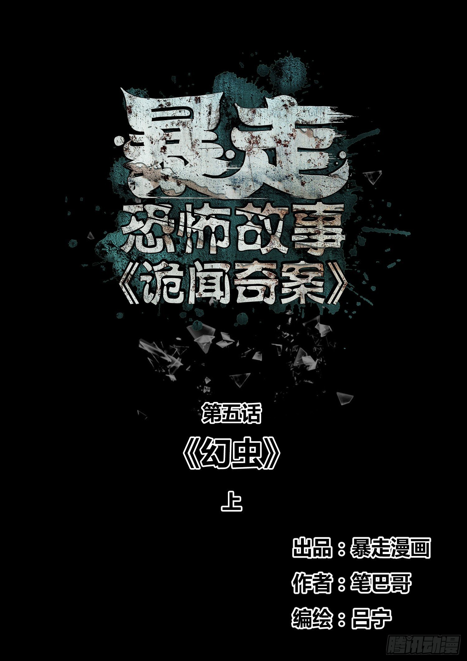 幻虫上