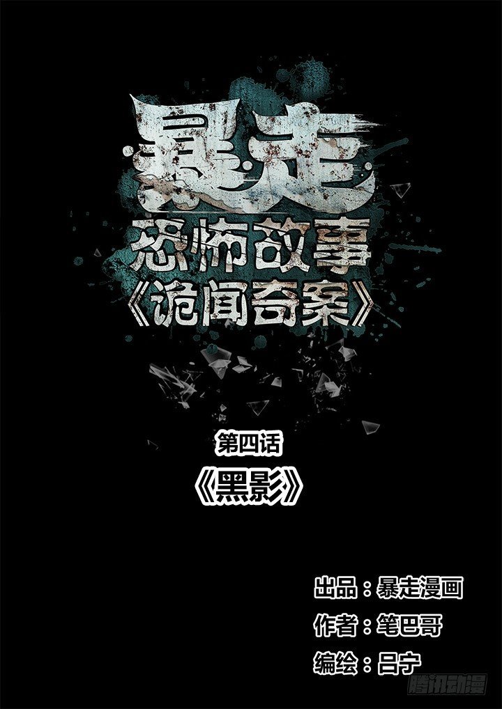 黑影