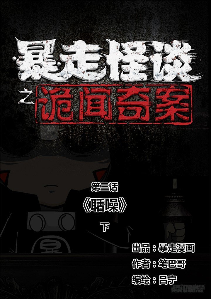 聒噪下