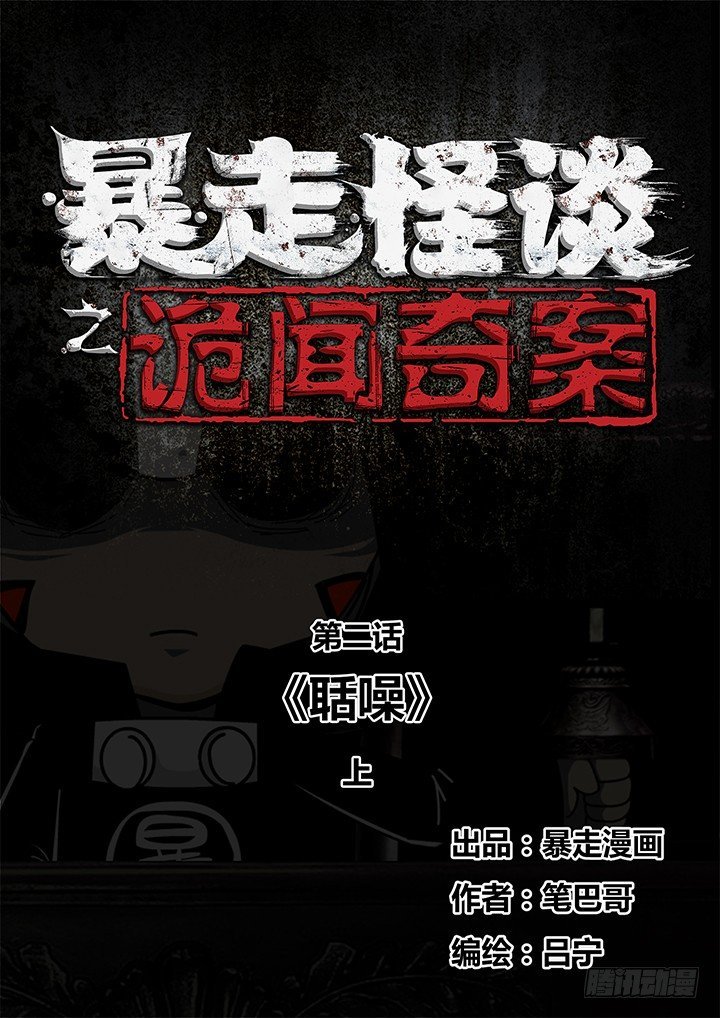 聒噪上
