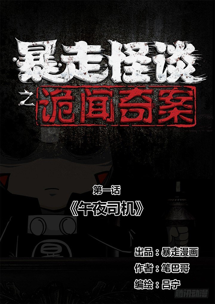 午夜司机